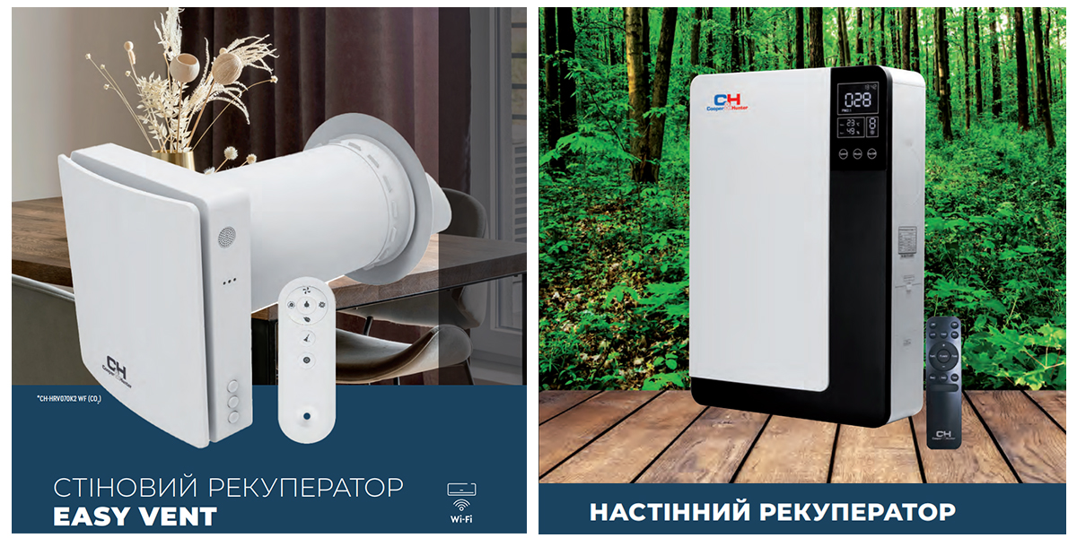 Рекуператоры Cooper&Hunter