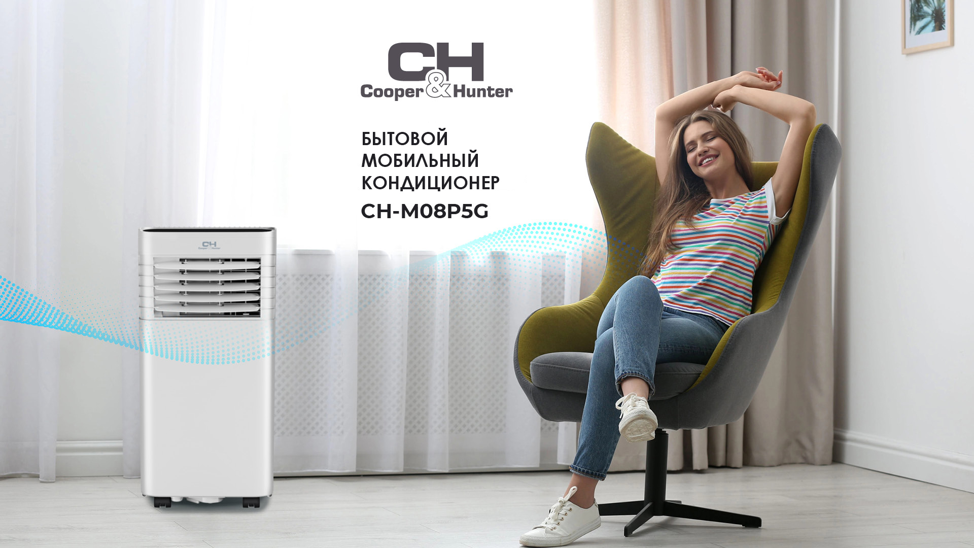 Купить CH-M08P5G мобильный кондиционер