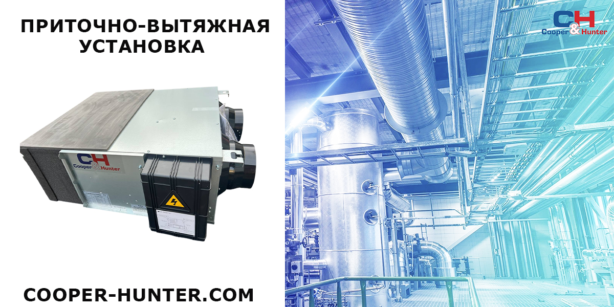 CH-HRV6.5KDC ПВУ