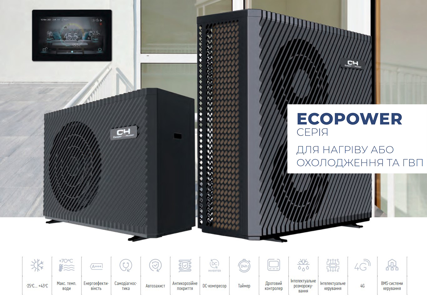 тепловий насос ECOPOWER